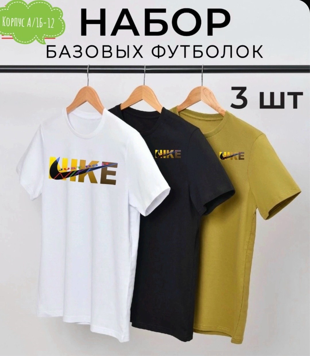 набор футболок 3 шт,набор базовых футболок,футболки набор,комплект футболок 3 шт,комплект футболка