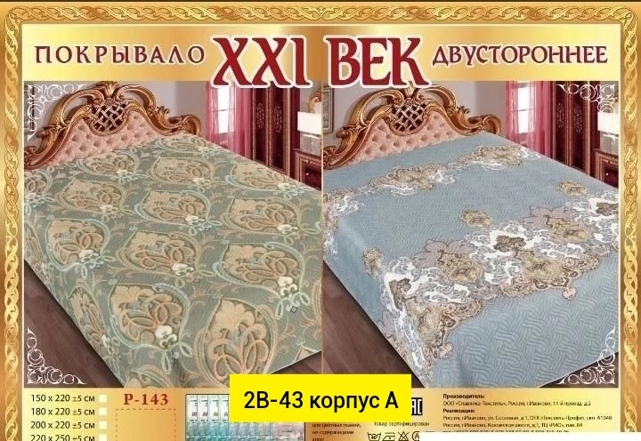 покрывало сатин 21 век двустороннее,покрывало xxi век двустороннее,покрывало 21 век двустороннее,покрывало 21 век двустороннее иваново,покрывало двустороннее