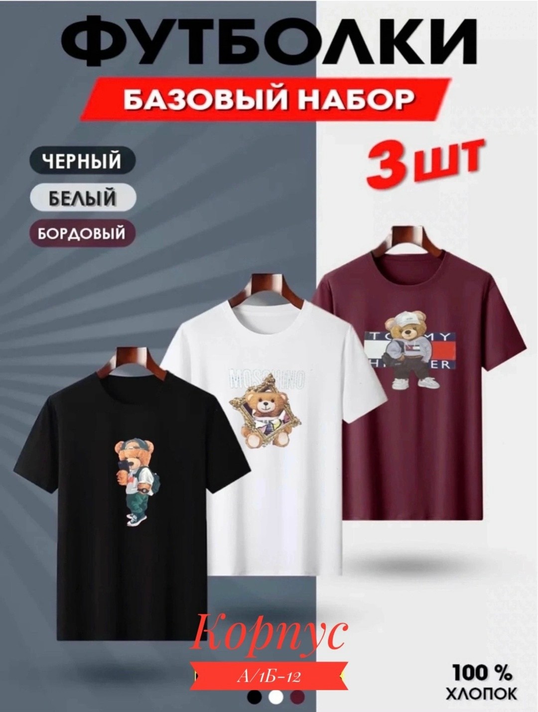футболки базовая,футболки мужские набор 3 шт,набор базовых футболок,футболки набор,набор детских футболок