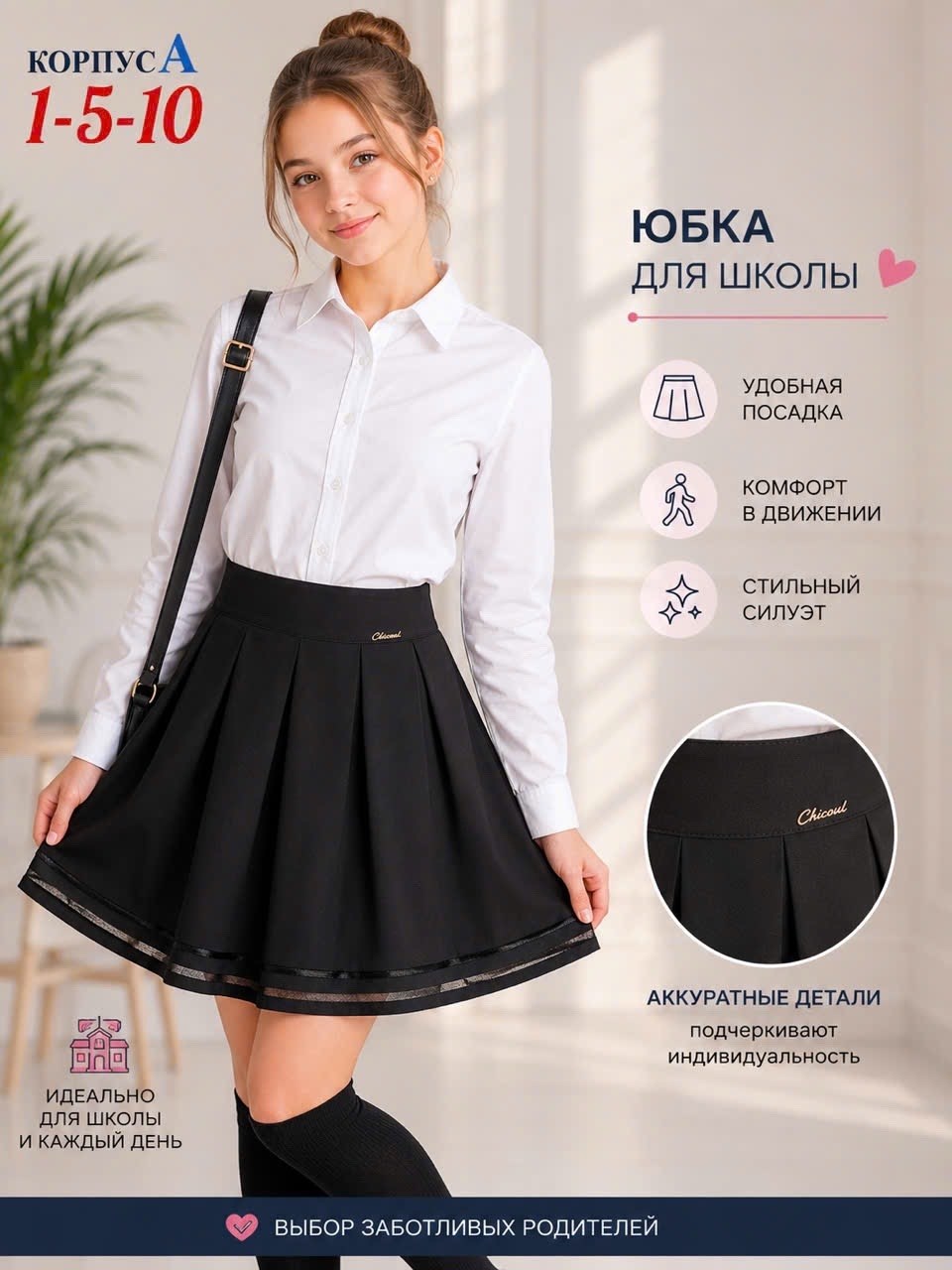 юбка в школу,школьные юбки,школьная юбка для девочек,школьная юбка гофре черная пфк успех 14425149,юбка школьная плиссе
