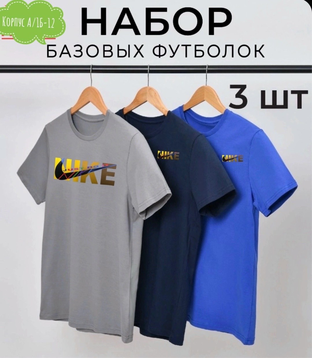 набор футболок 3 шт,набор базовых футболок,футболки набор,комплект футболок 3 шт,комплект футболка
