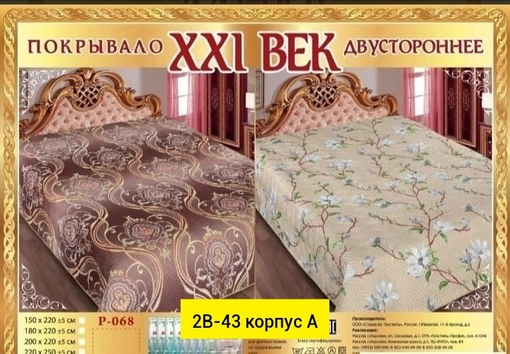 покрывало сатин 21 век двустороннее,покрывало xxi век двустороннее,покрывало 21 век двустороннее,покрывало 21 век двустороннее иваново,покрывало двустороннее