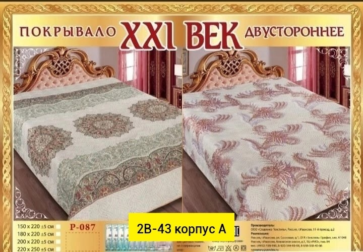 покрывало сатин 21 век двустороннее,покрывало xxi век двустороннее,покрывало 21 век двустороннее,покрывало 21 век двустороннее иваново,покрывало двустороннее