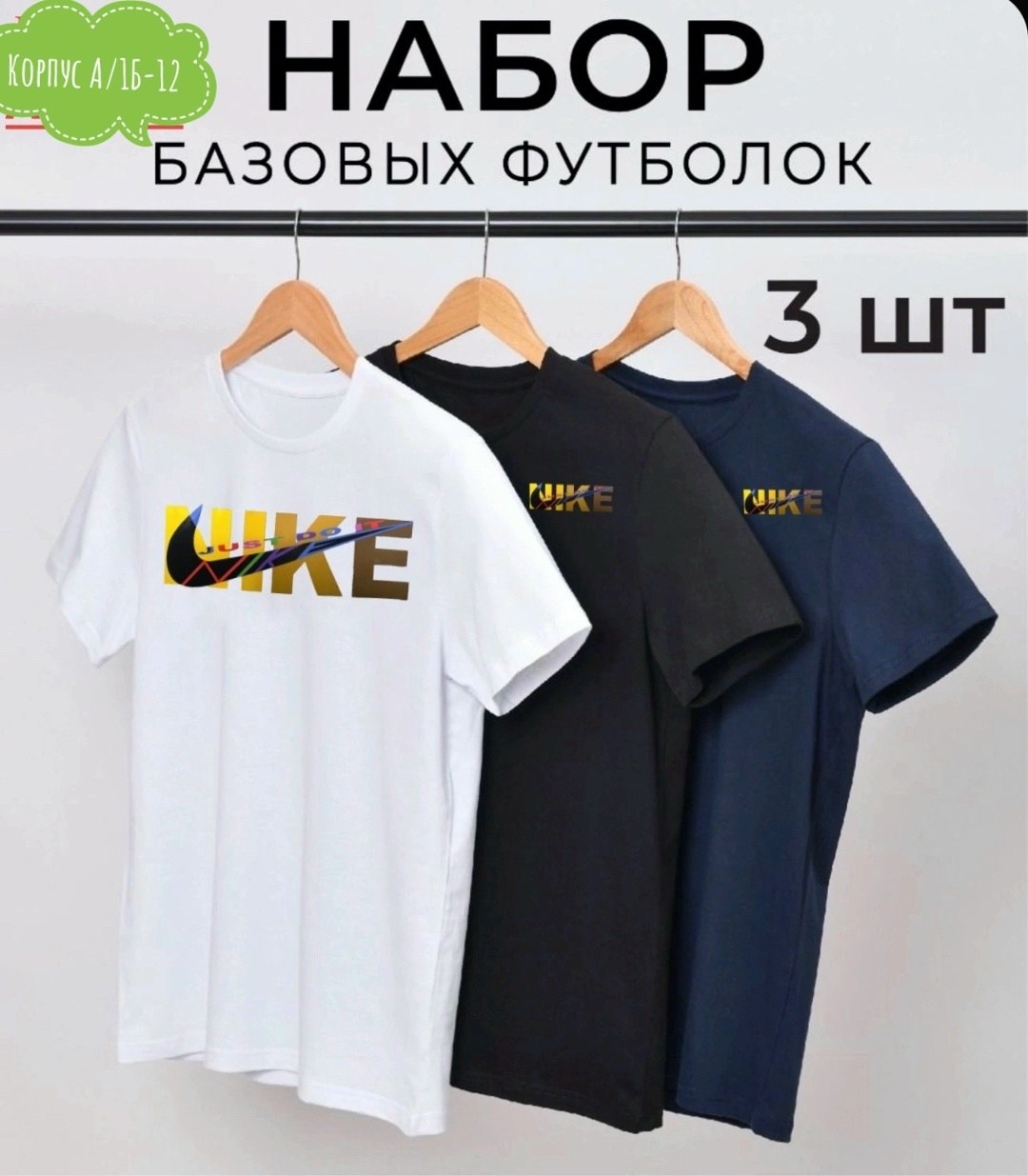 набор футболок 3 шт,набор базовых футболок,футболки набор,комплект футболок 3 шт,комплект футболка