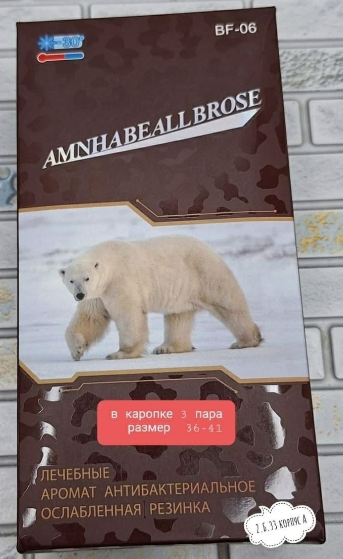 термоноски из собачьей шерсти,носки из верблюжьей шерсти,термоноски мужские,женские термоноски,монгольские товары из верблюжьей шерсти