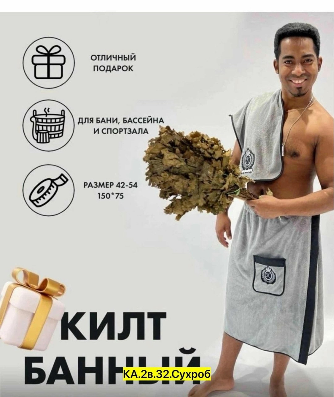 килт для бани мужской,килт для бани мужской микрофибра,килт для бани,подарочный мужской набор килт + полотенце для бани и сауны,банное полотенце для мужчин
