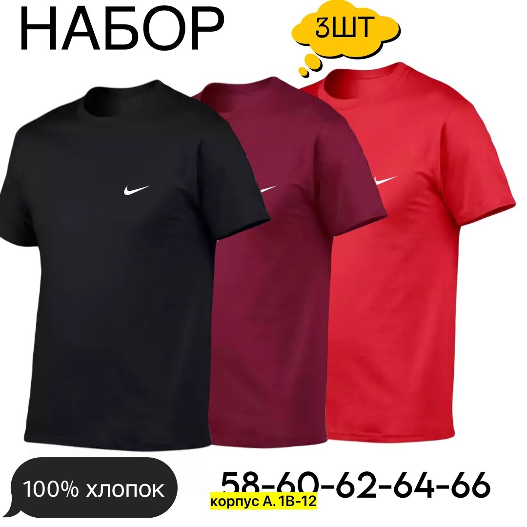 футболки мужские набор 3 шт,футболки набор 3 шт,футболка хлопок набор 3 шт,футболки набор хлопок,набор футболок