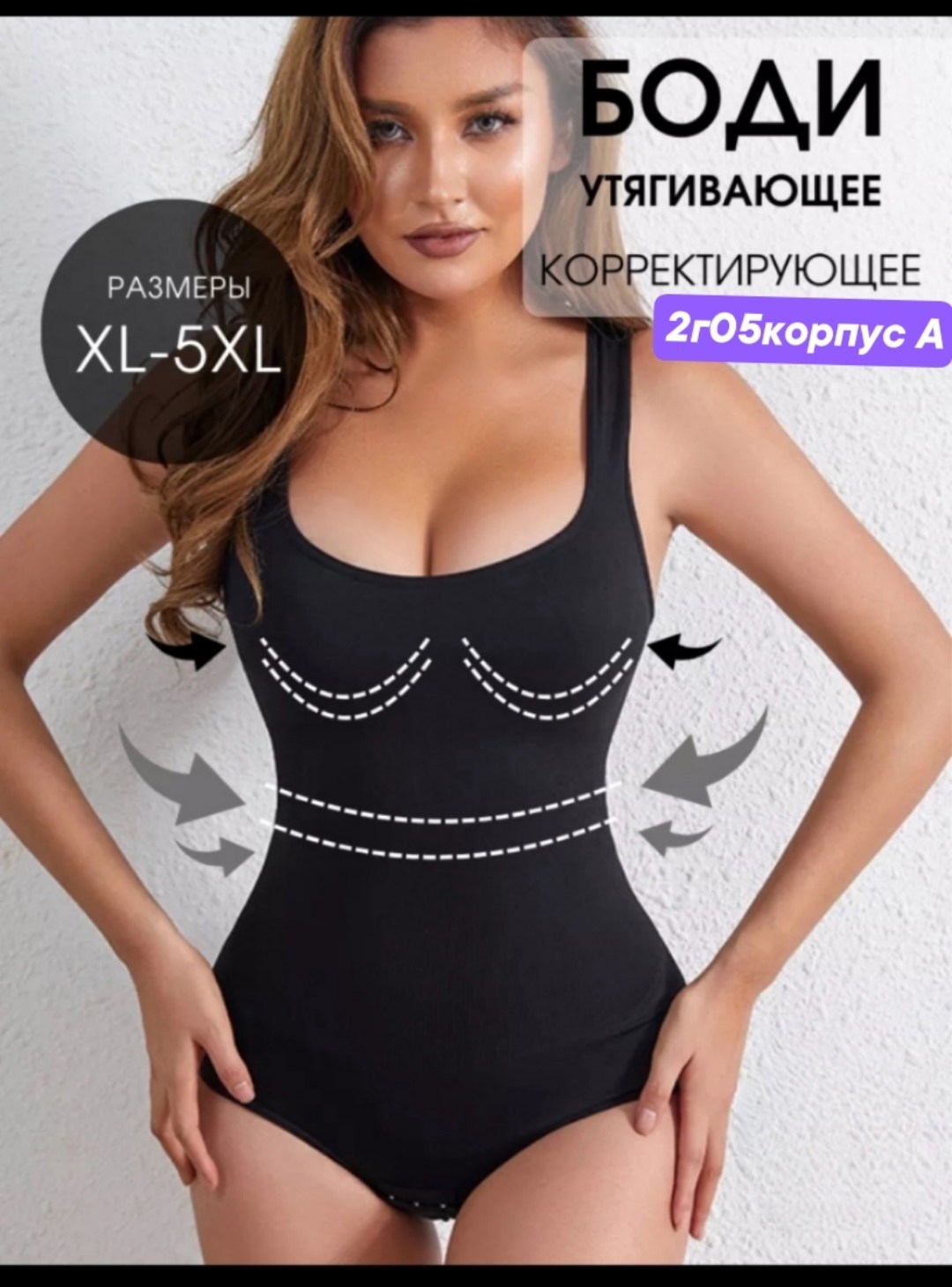 боди утягивающее корректирующее 5xl,белье корректирующее утягивающее боди майка o la-la цвет черный,боди утягивающее,боди утягивающее корректирующее,белье корректирующее утягивающее боди майка o la-la