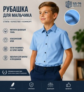Рубашка