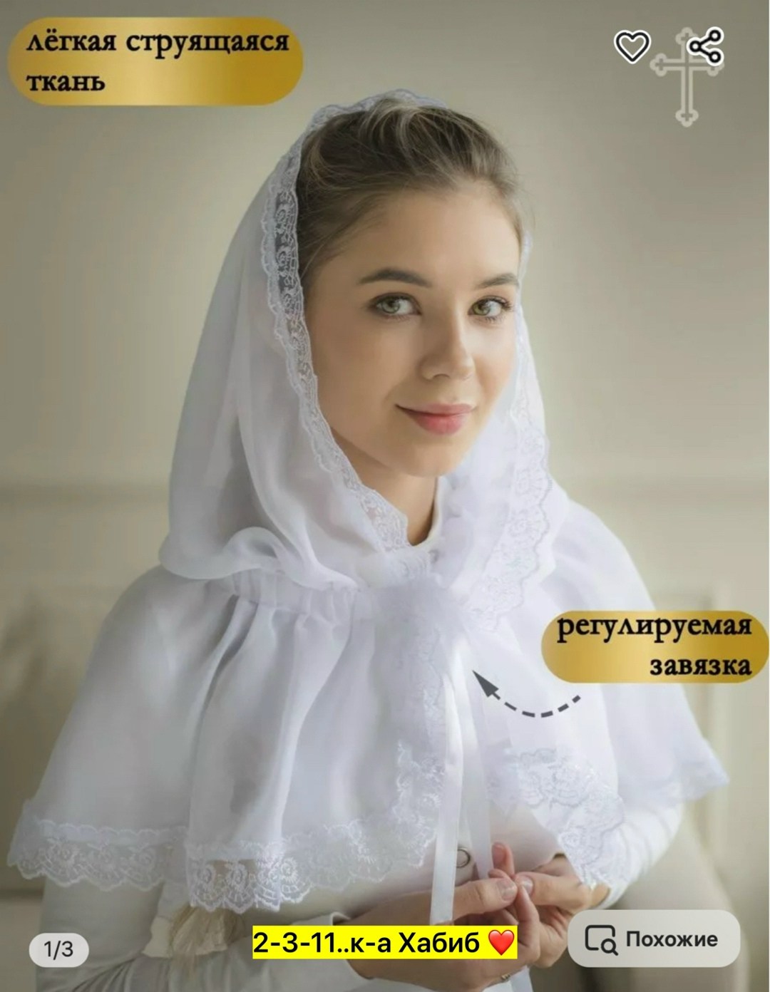 платок для храма белый церковный,платок для храма церковный белый женский на голову косынка капор,фата платок,платок для храма,платок для храма женский