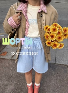Шорты
