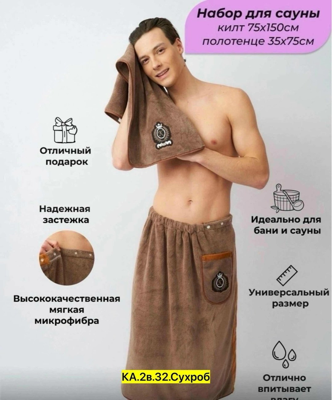 килт для бани мужской,килт для бани мужской микрофибра,килт для бани,подарочный мужской набор килт + полотенце для бани и сауны,банное полотенце для мужчин