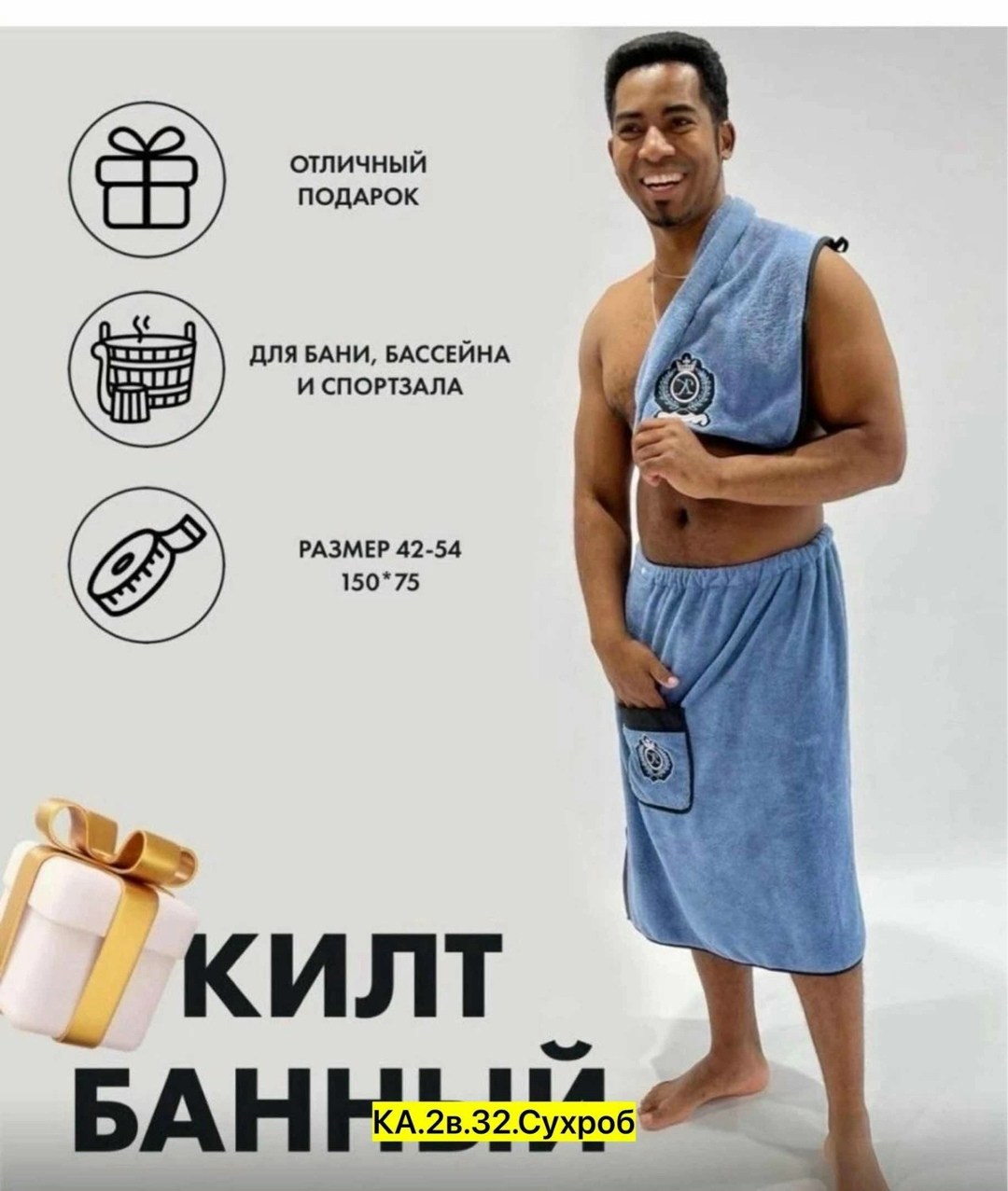 килт для бани мужской,килт для бани мужской микрофибра,килт для бани,подарочный мужской набор килт + полотенце для бани и сауны,банное полотенце для мужчин