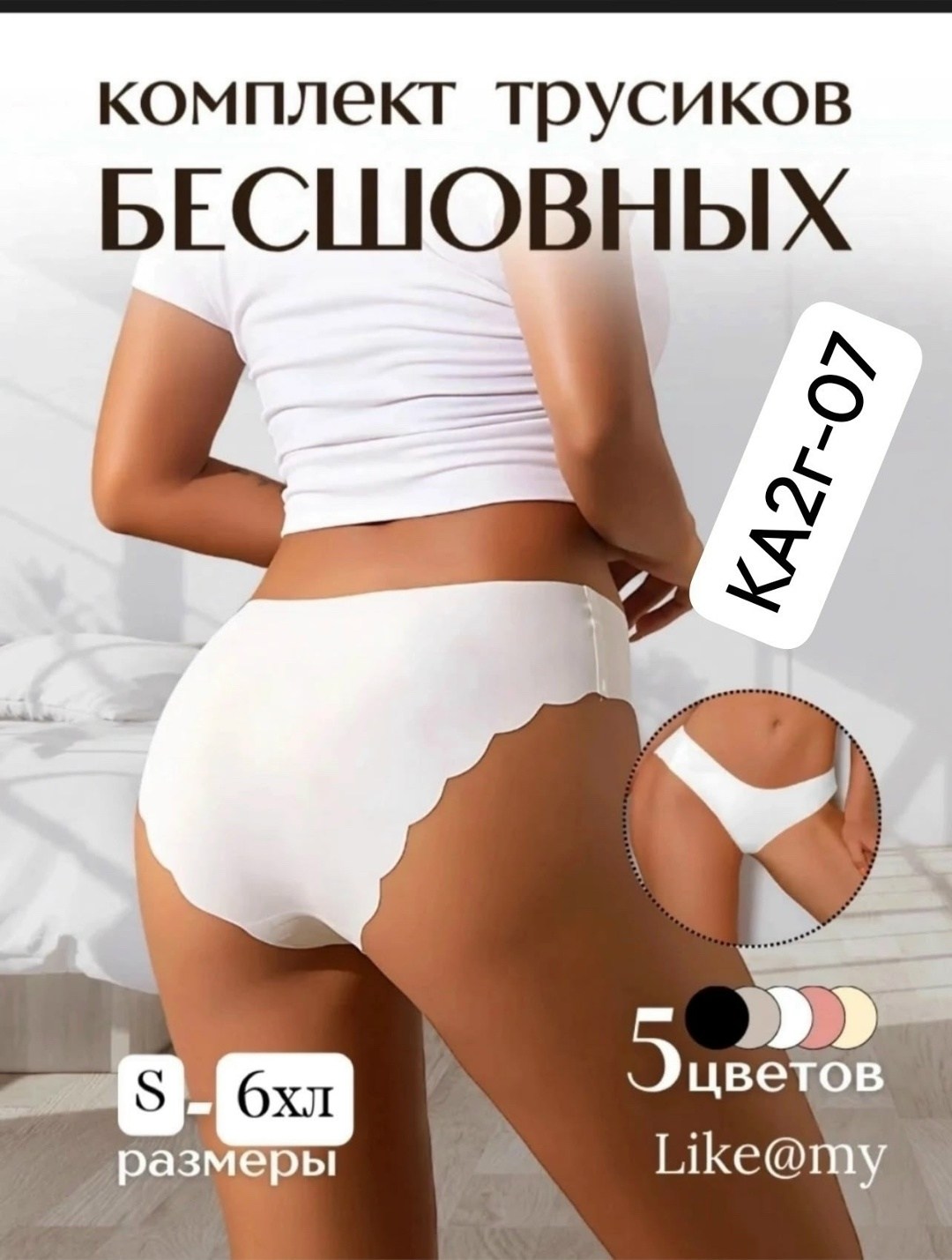 комплект бесшовных трусов,трусы бесшовные слипы набор 5 штук,комплект трусов,трусы женские слипы бесшовные комплект 5 шт carmi,трусы бесшовные