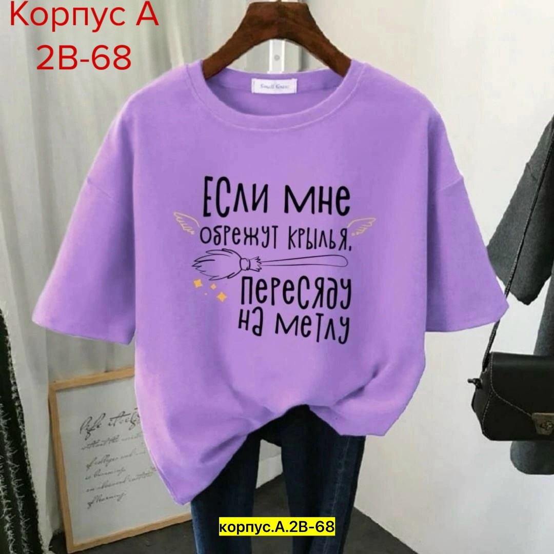 футболки женская,футболки женские больших размеров,футболки женские модные,футболка базовая женская,футболки женская оверсайз