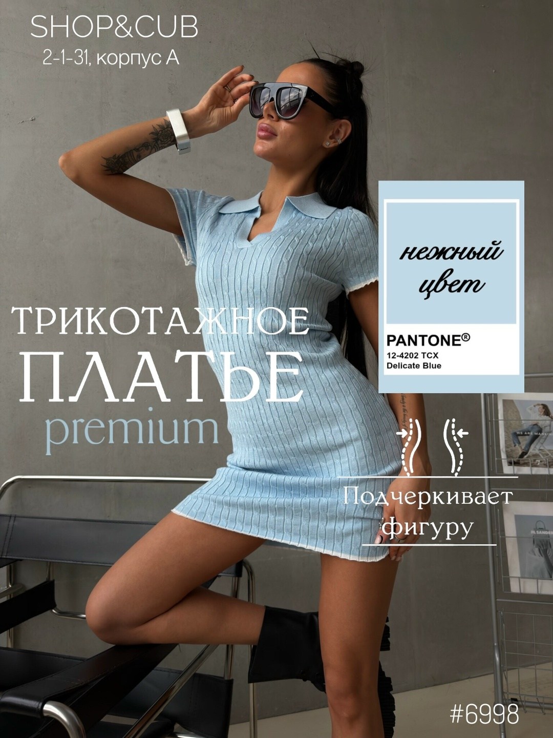 платье поло трикотажное вязаное marysh collection цвет голубой,платье трикотажное приталенное,платье трикотажное мини,трикотажное платье,платье летнее трикотажное