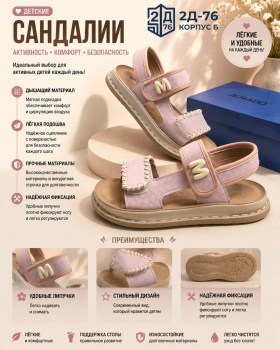 Сандали