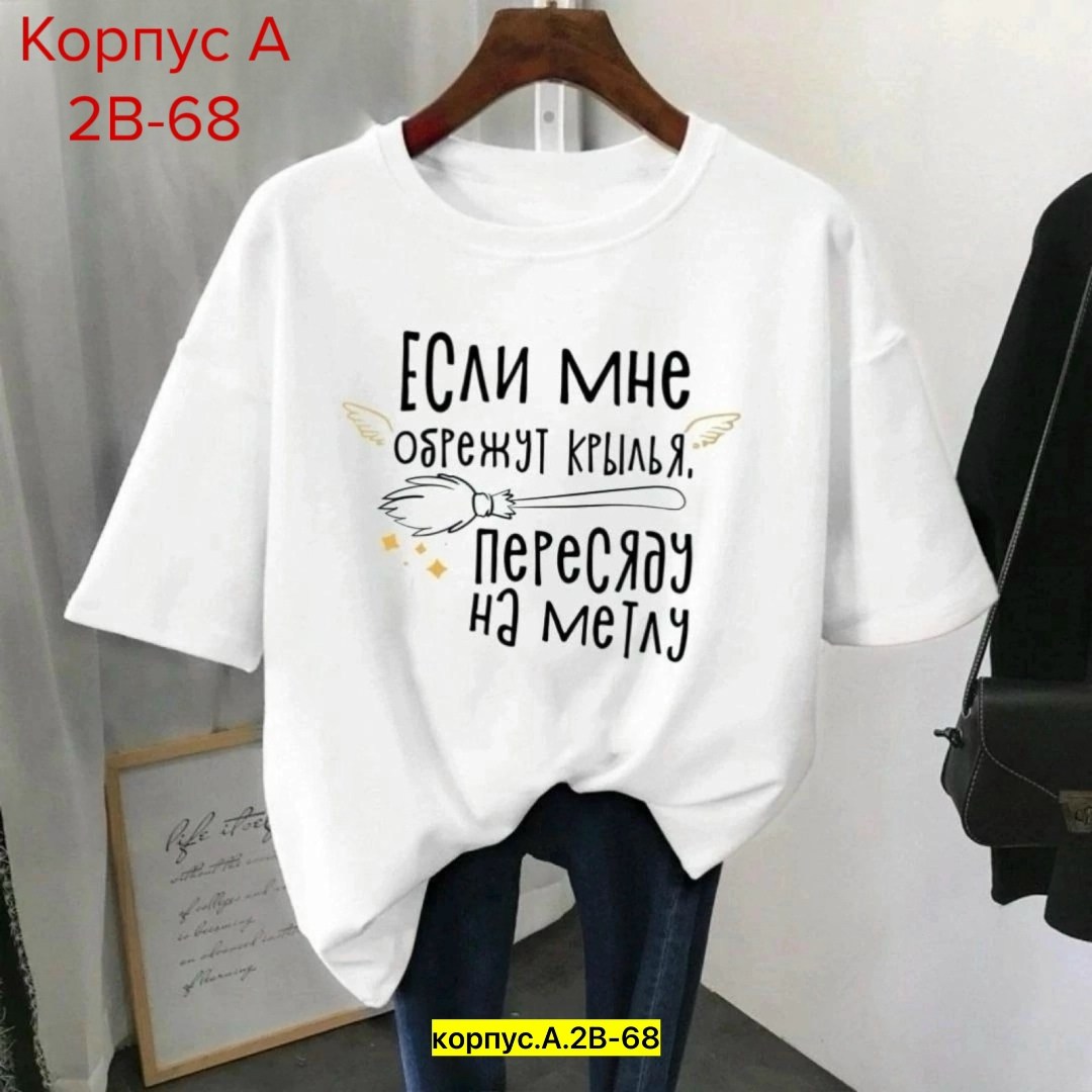 футболки женская,футболки женские больших размеров,футболки женские модные,футболка базовая женская,футболки женская оверсайз