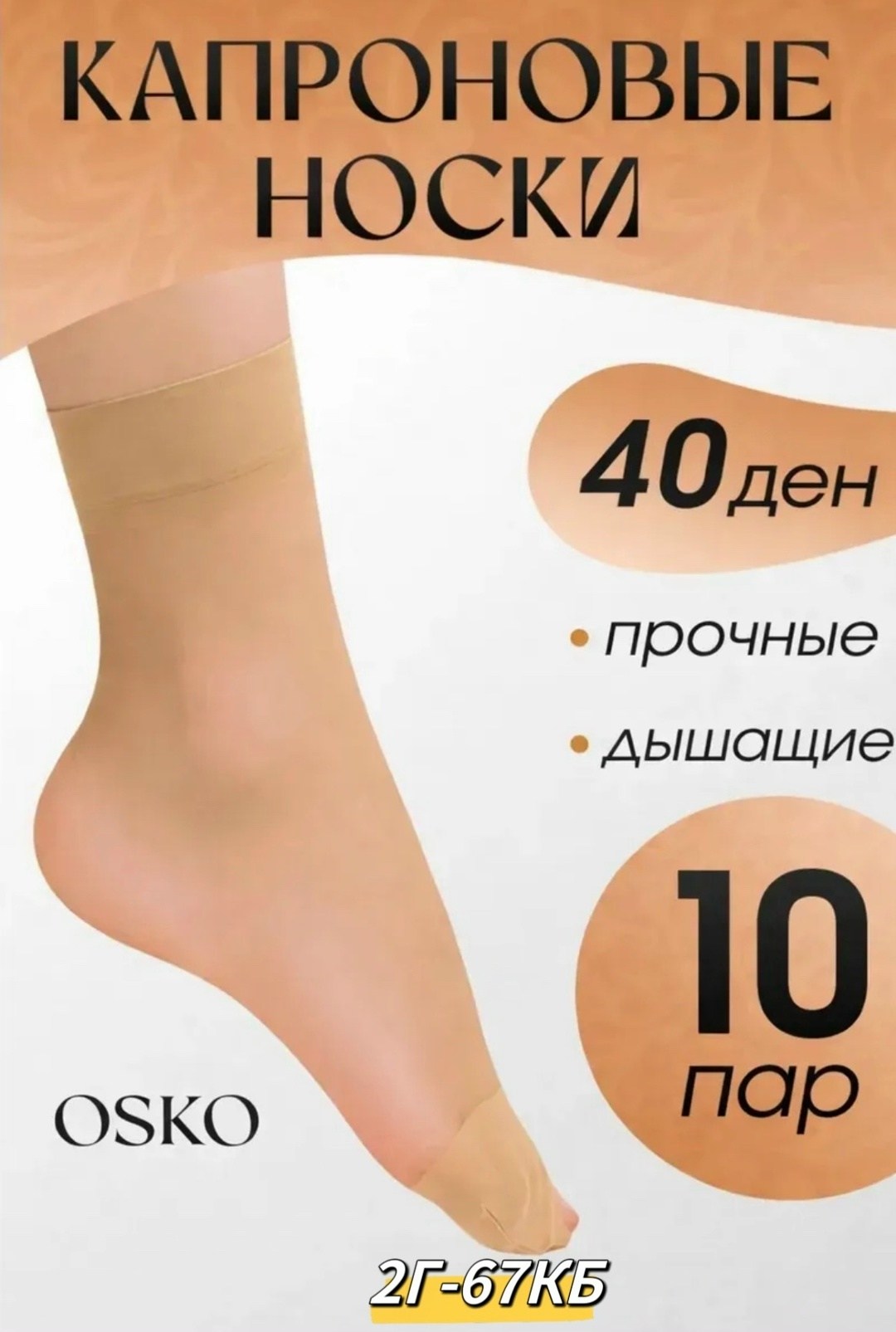 носки капроновые женские набор 10 пар,носки капроновые набор 10 пар,носки женские капроновые 10 пар,носки капроновые набор 30 пар,носки капроновые женские