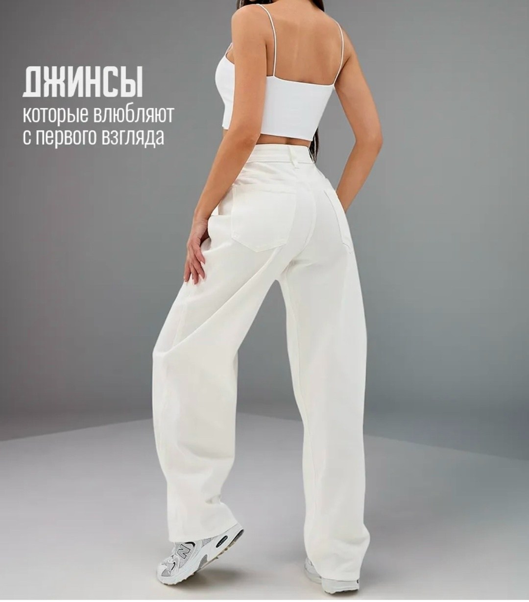 белые джинсы,джинсы белые широкие,джинсы широкие,джинсы женские белые,джинсы брюки