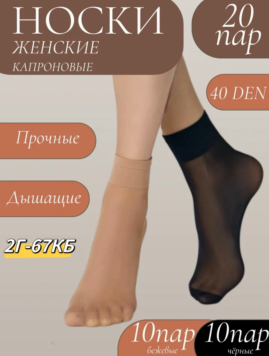 носки капроновые женские набор 10 пар,носки капроновые набор 10 пар,носки женские капроновые 10 пар,носки капроновые набор 30 пар,носки капроновые женские