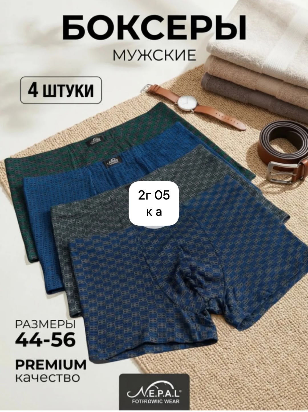 комплект трусов-боксеров,мужской комплект трусов,комплект трусов мужские боксеры,комплект трусов боксеры 4 шт,комплект трусов боксеров shef 3 шт