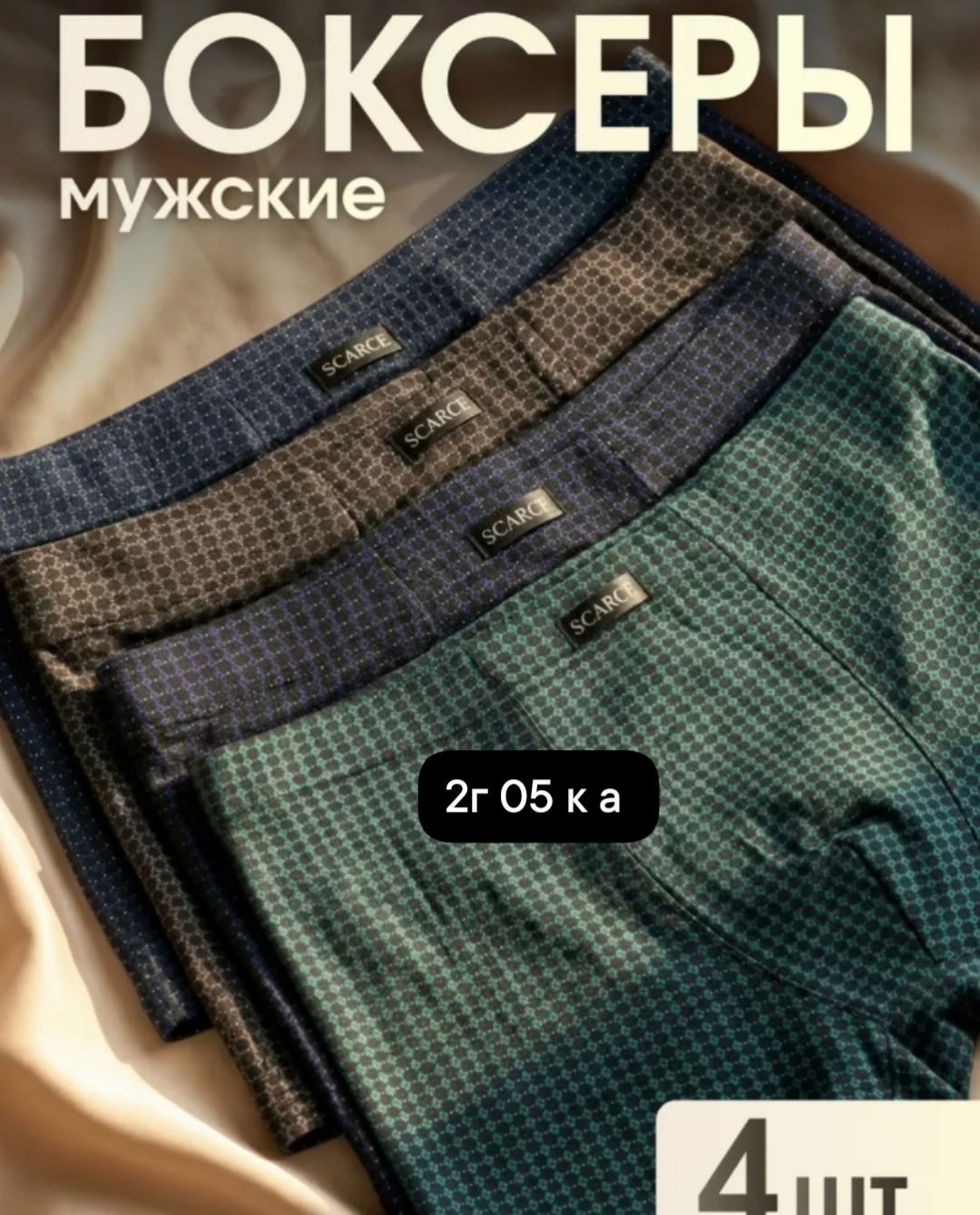 комплект трусов-боксеров,мужской комплект трусов,комплект трусов мужские боксеры,комплект трусов боксеры 4 шт,комплект трусов боксеров shef 3 шт