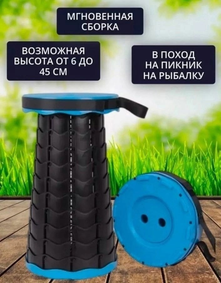 стул телескопический складной,стул телескопический,cтул складной туристический,табурет телескопический складной,стул табурет