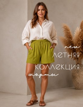 Шорты