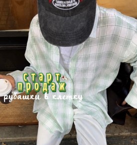 Рубашка