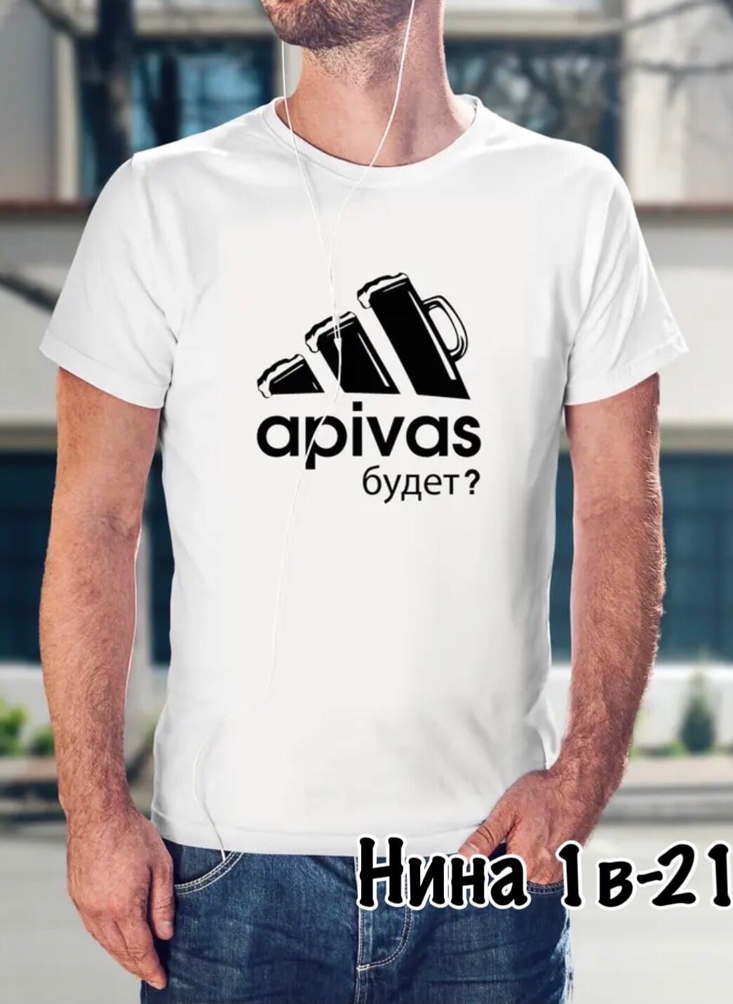 футболка,футболки модные,футболка а пивас будет,мужская футболка,футболки для мужчин