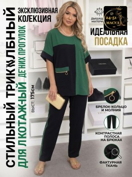Костюм