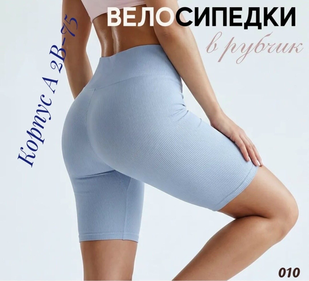 велосипедки женские в рубчик шорты спортивные,шорты в рубчик женские спортивные,велосипедки женские в рубчик,велосипедки в рубчик спортивные короткие,велосипедки в рубчик