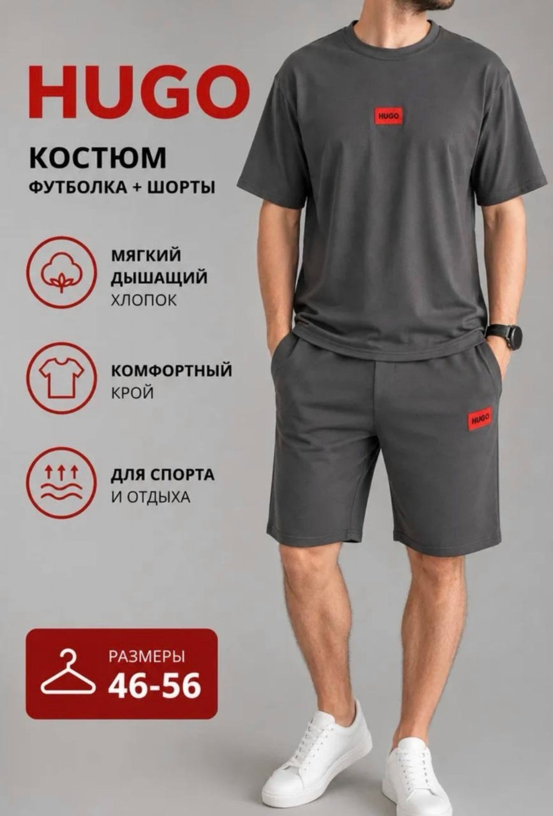 костюм спортивные футболка и шорты,костюм футболка и шортами,мужской спортивный костюм с шортами,мужской костюм с шортами,спортивный костюм hugo boss