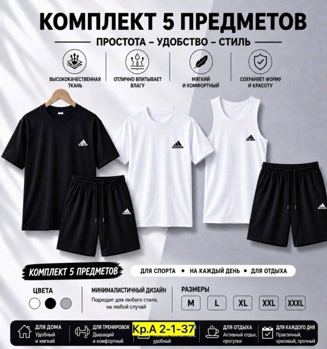 комплект футболки,комплект футболок adidas,костюмы спортивный adidas,комплект одежды adidas