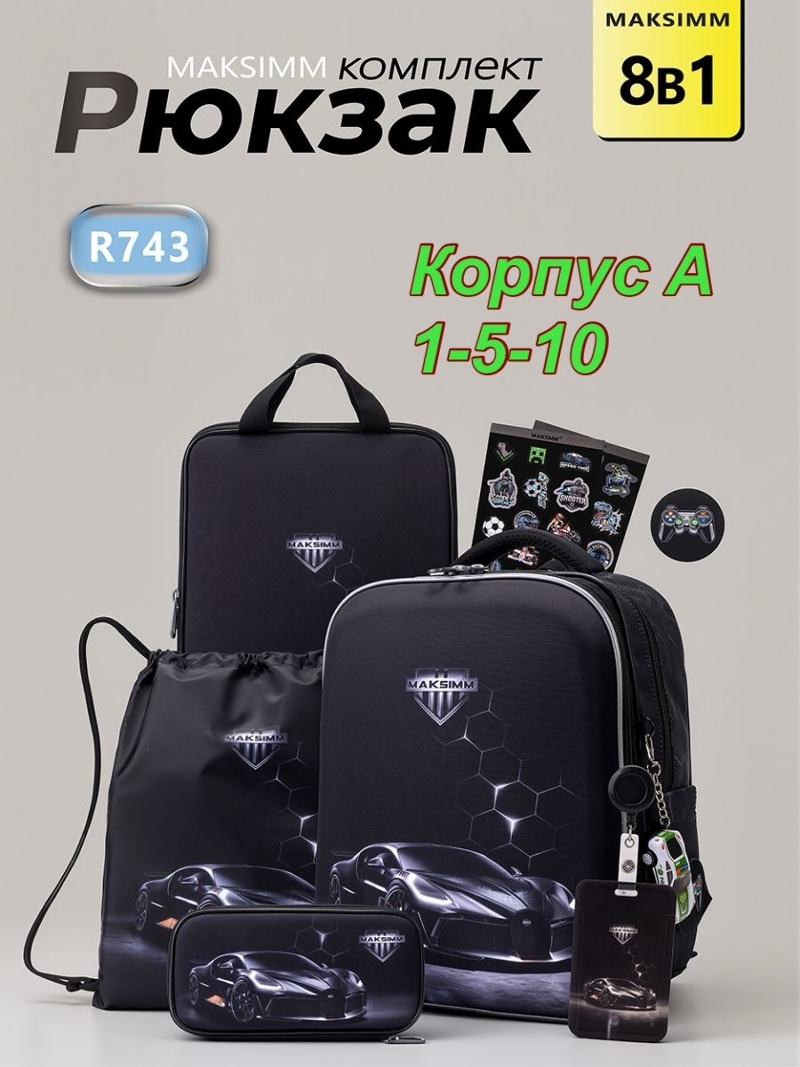 рюкзак школьный ранец для мальчика,ранец для мальчика,рюкзаки школьные,школьный рюкзак 4 в 1,ранец для первоклассника