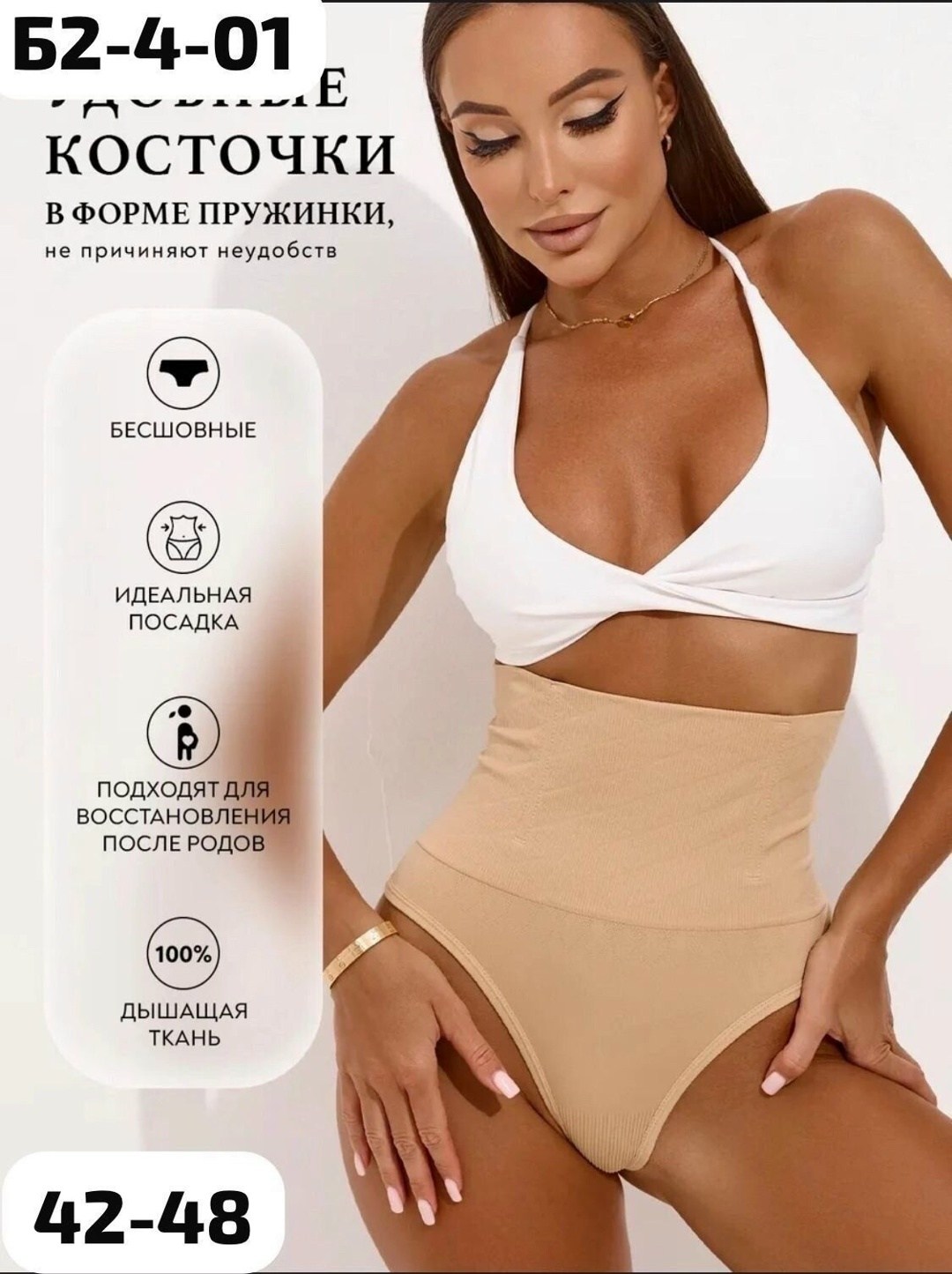 стринги утягивающие,белье корректирующее,утягивающие трусы,трусы утягивающие женские,трусы стринги утягивающие