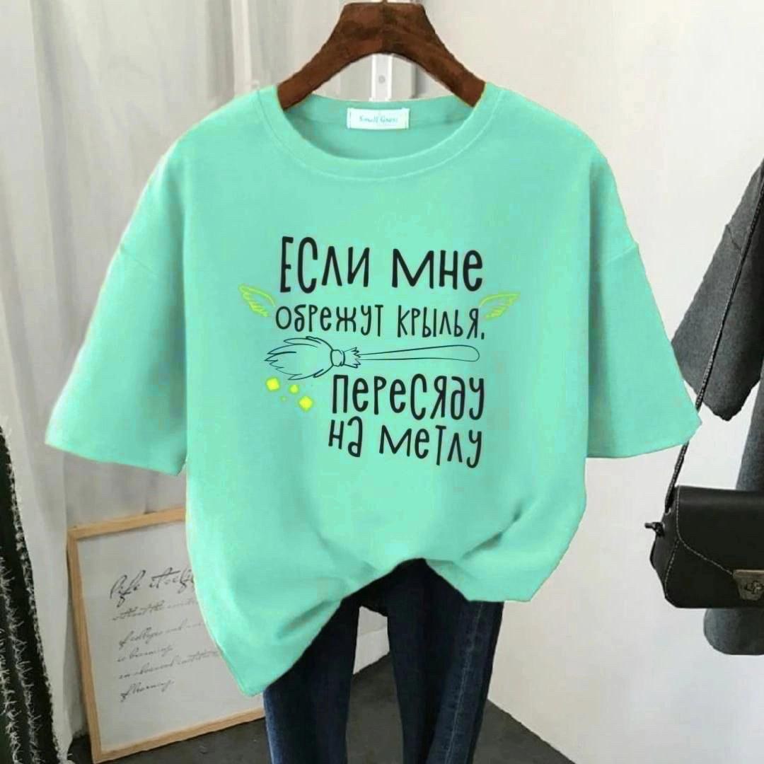 футболки женская,футболки женские модные,футболки женские больших размеров,женская базовая футболка,футболки женские с принтом