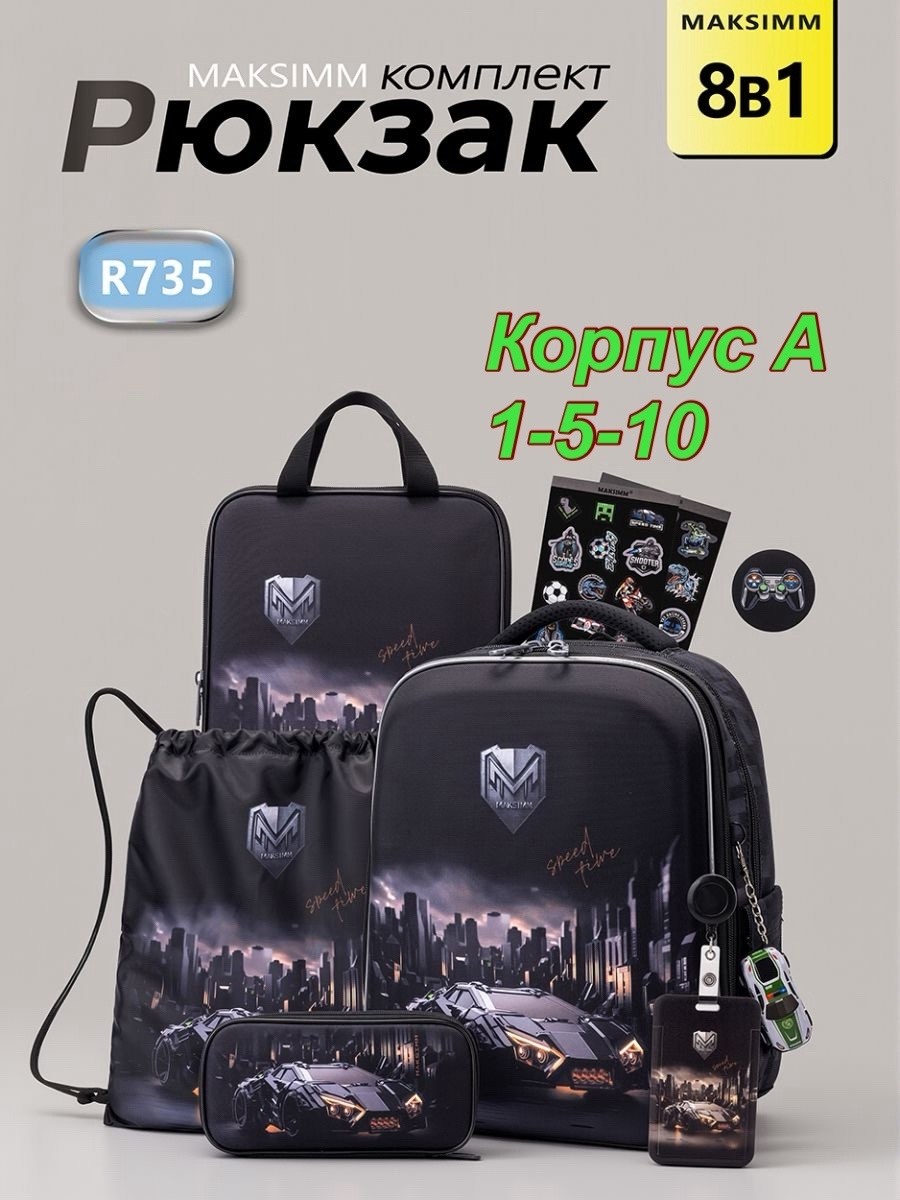 рюкзак школьный 1,рюкзак школьный,рюкзак для первоклассника,школьный рюкзак для мальчика,школьный ортопедический рюкзак