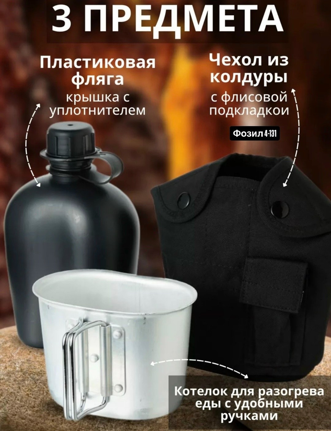 фляжка армейская походная с котелком,фляжка армейская для воды с котелком,фляжка армейская для воды,фляжка армейская,фляжка с котелком