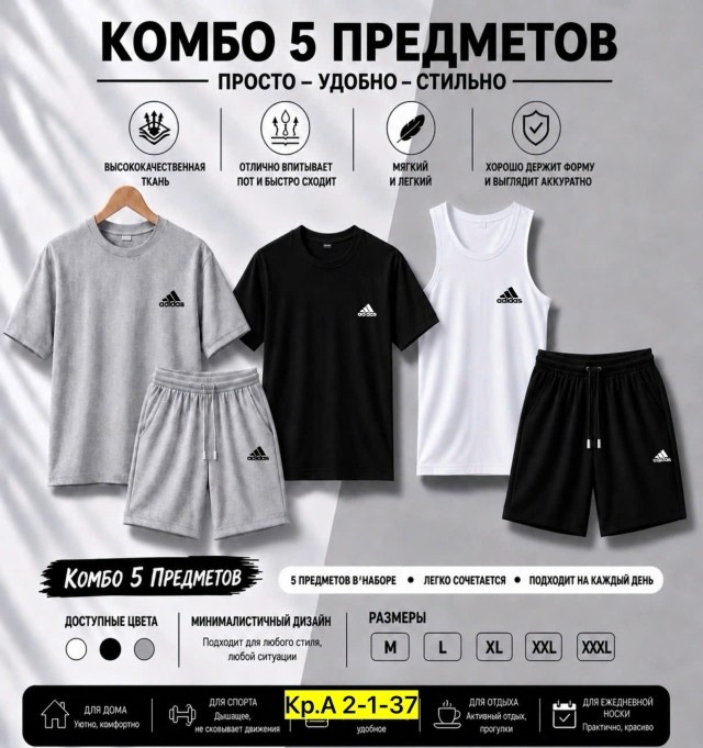 комплект футболки,комплект футболок adidas,костюмы спортивный adidas,комплект одежды adidas