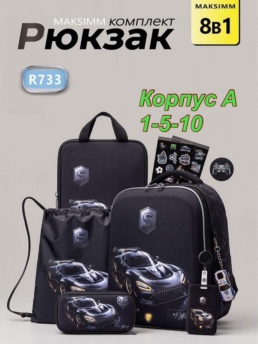 рюкзак школьный 1,рюкзак школьный,рюкзак для первоклассника,школьный рюкзак для мальчика,школьный ортопедический рюкзак