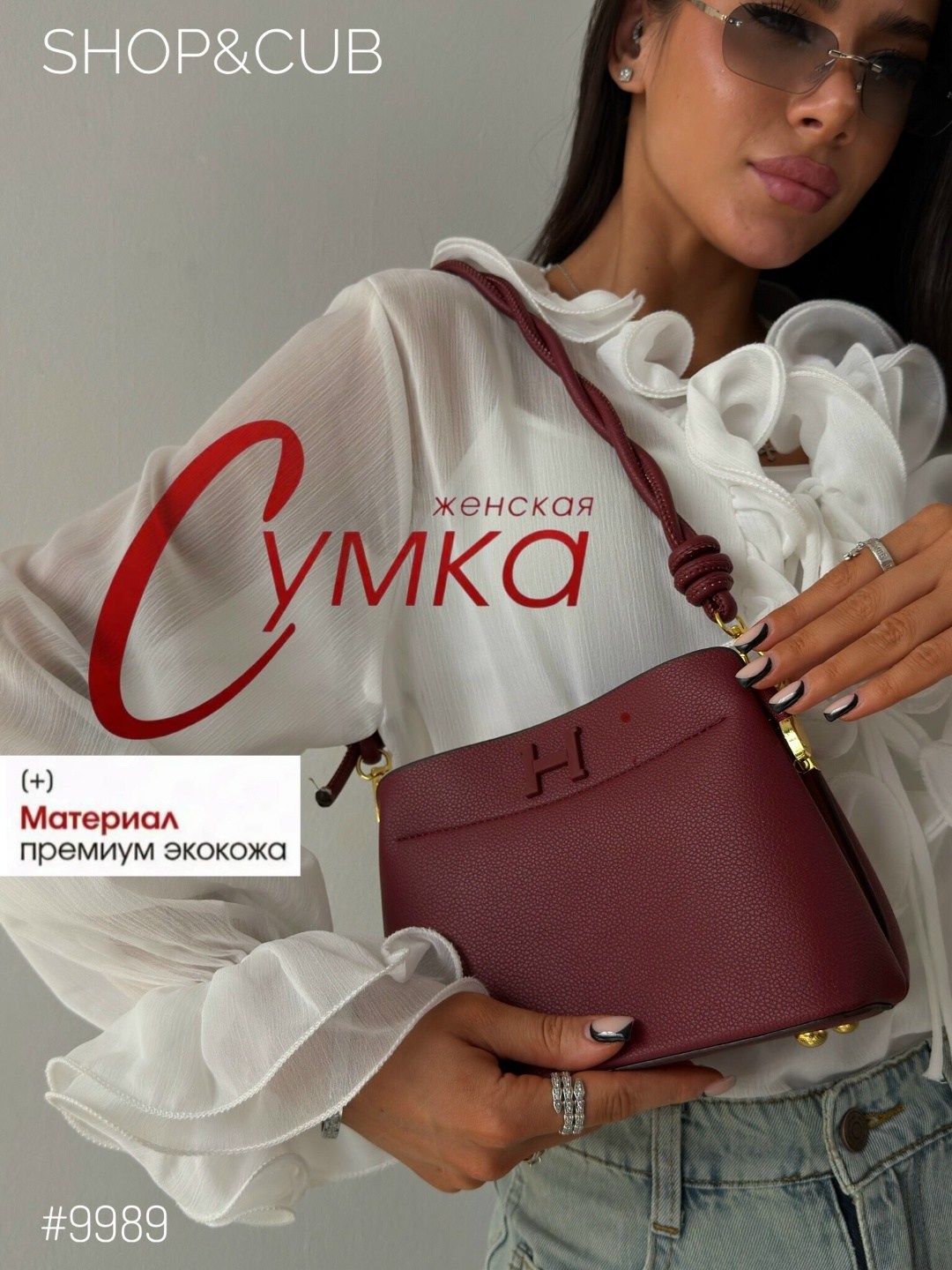 женская сумка,сумочка женская,сумка бордовая женская,стильная сумка женская,аксессуары женские