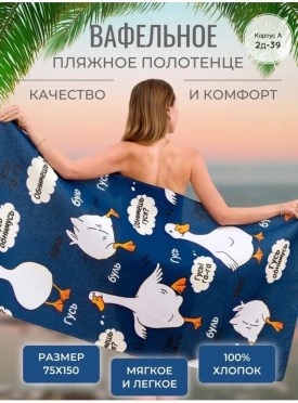 Полотенце