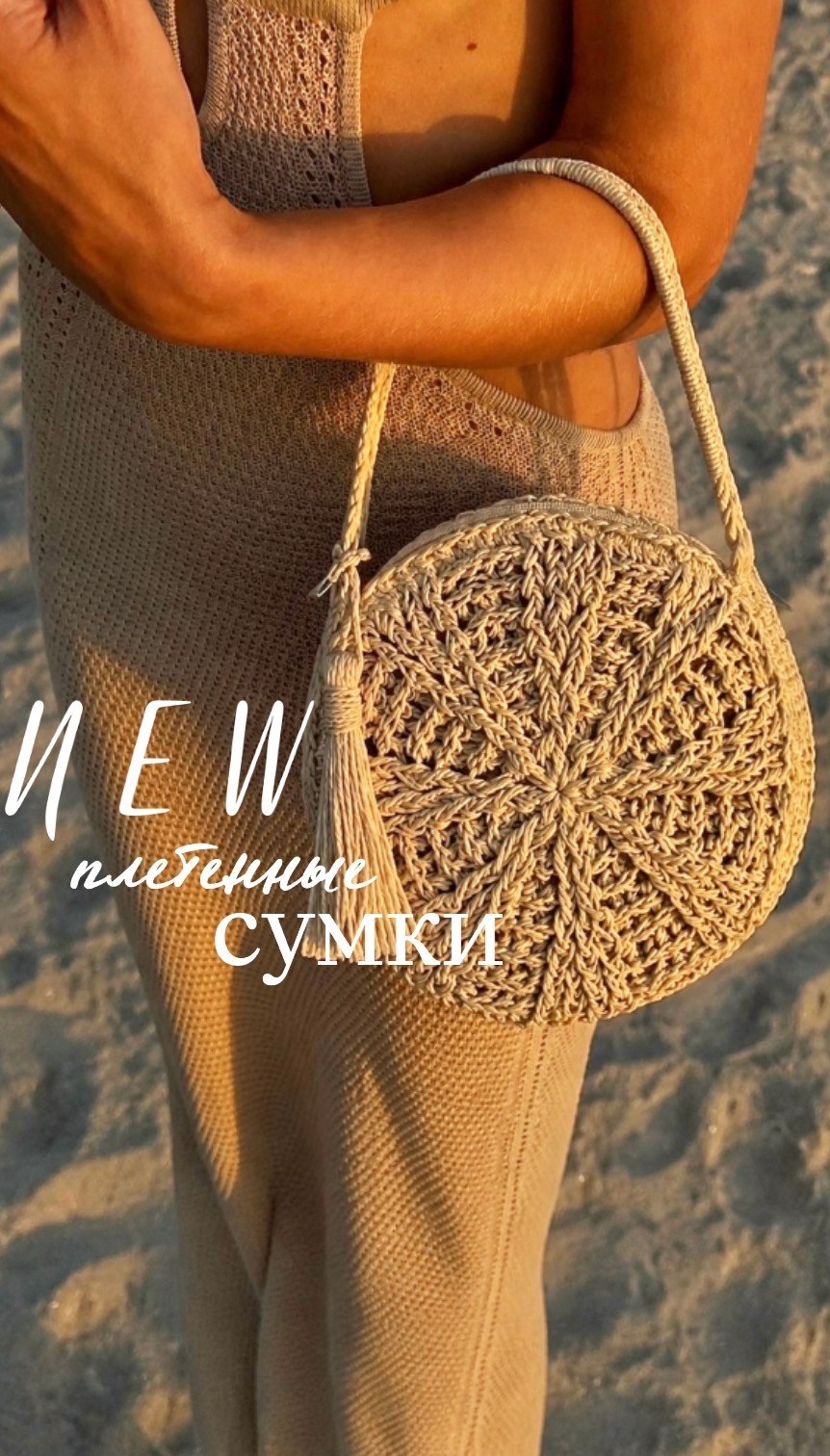 сумка плетеная пляжная,сумка пляжная,круглые летние сумки,пляжная сумка из рафии,плетеная сумка