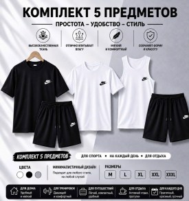 Костюм