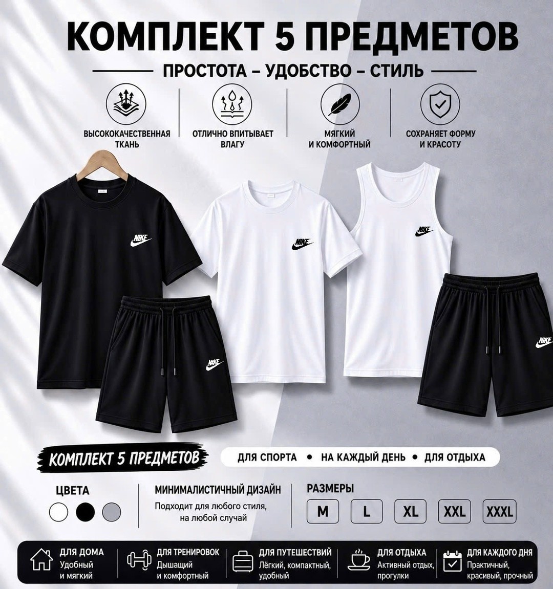 спортивные комплекты,тренировочные комплекты nike,комплект футболок nike,комплект футболка,комплект спортивной одежды