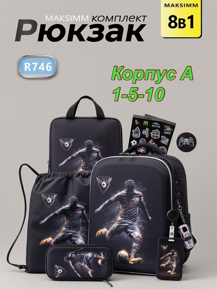 рюкзак школьный ранец для мальчика,ранец для мальчика,рюкзаки школьные,школьный рюкзак 4 в 1,ранец для первоклассника