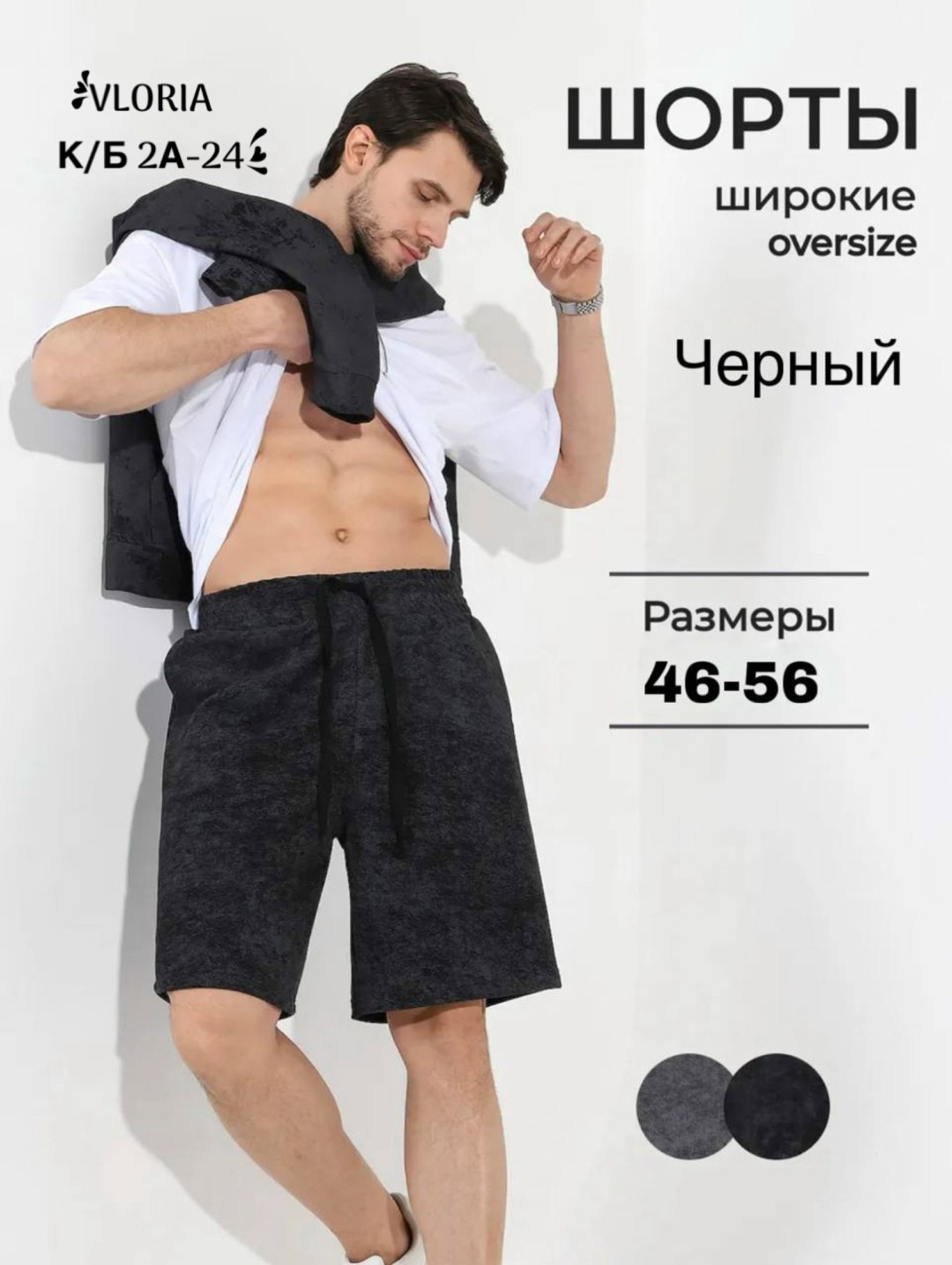 шорты мужские,шорты мужские черные,килт для бани мужской,килт для сауны мужской 65х150,трикотажные шорты