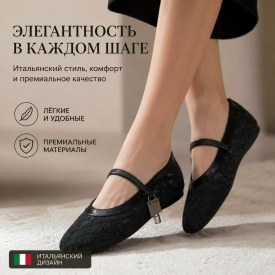 Балетки